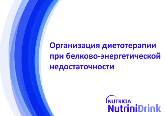Брошюра по НутриниДринку для неврологов