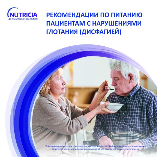 Брошюра для пациентов с дисфагией
