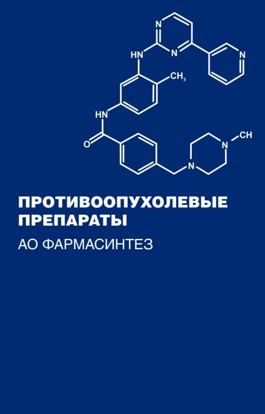 Противоопухолевые аппараты