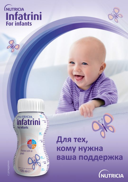 Брошюра по Инфатрини